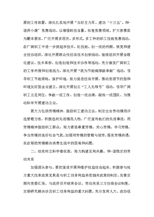 区工会换届工作报告