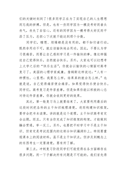 2023高三百日誓师教师代表发言稿(7篇).docx