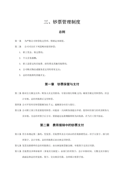 PP公司财务管理新版制度.docx