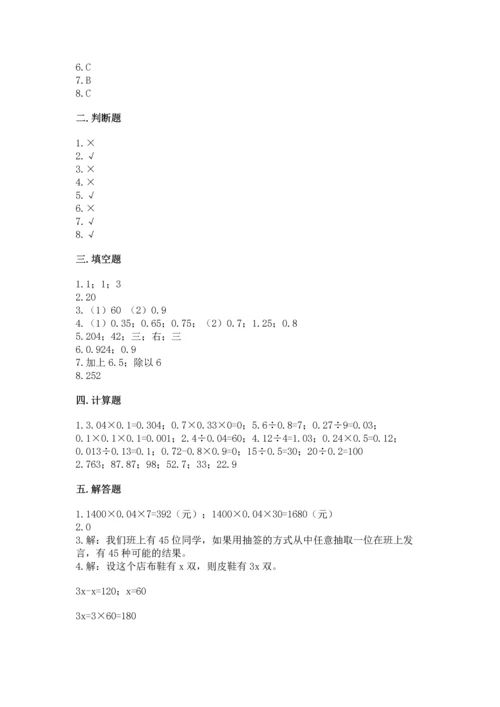 小学五年级上册数学期末考试试卷（易错题）.docx