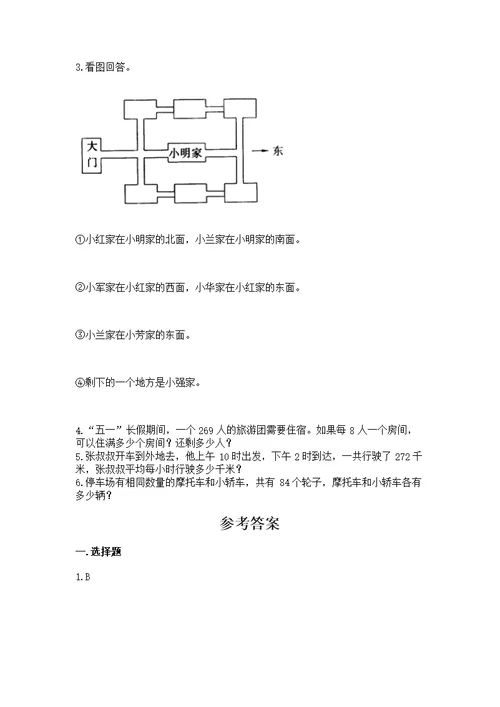 小学三年级下册数学期末测（突破训练）word版