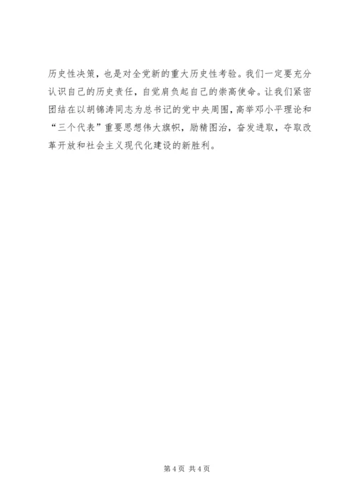 学习三中全会心得体会 (9).docx