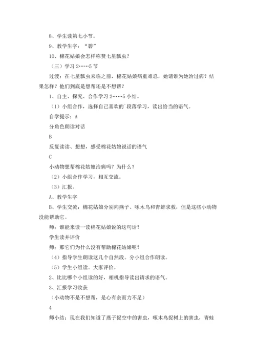 棉花姑娘教案汇总5篇.docx