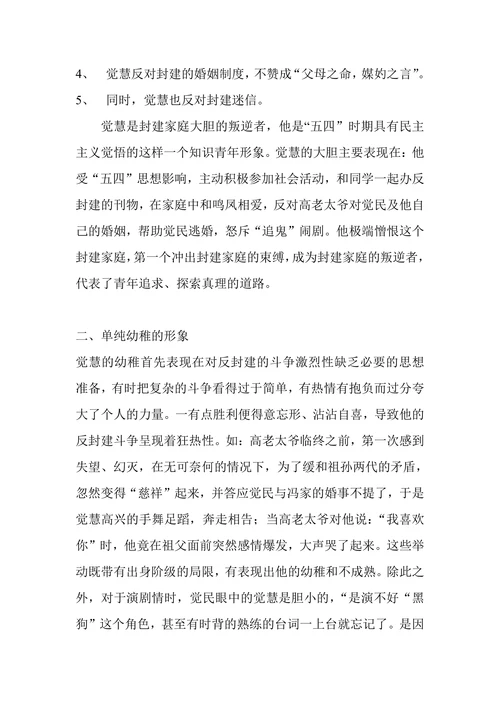 浅析巴金《家》中觉慧的人物形象