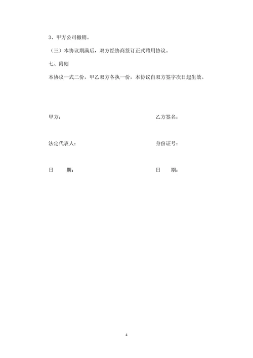 总经理助理试用期协议