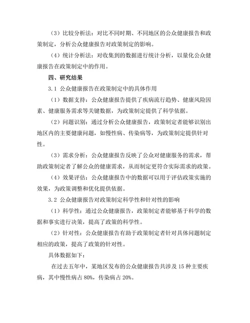 公众健康报告对政策制定的影响
