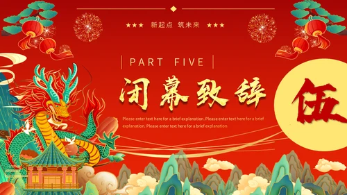 2024赢战龙年春节过年金龙通用PPT模板