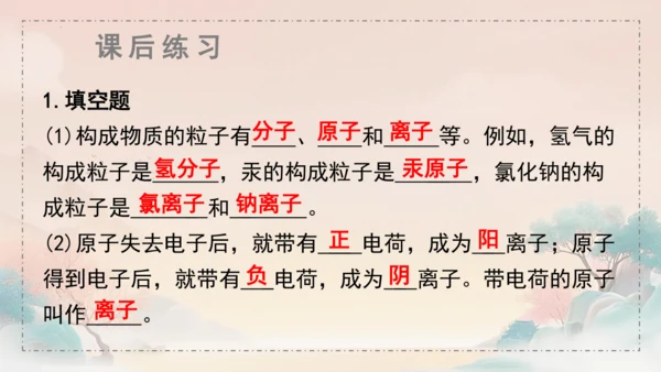 3.2原子结构课件(共45张PPT)---九年级化学人教版（2024）上册
