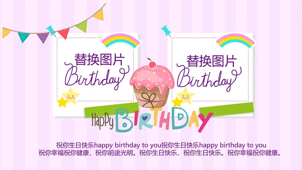 粉色生日快乐电子相册动态PPT模板