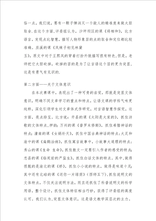 阅读教学评课文字稿