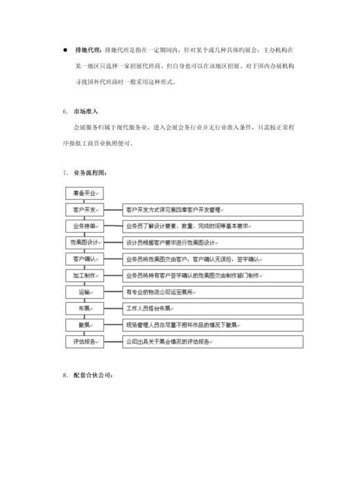 会展服务管理指导标准手册.docx