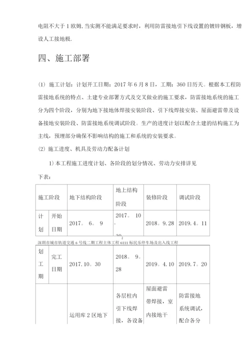 防雷接地施工方案..docx