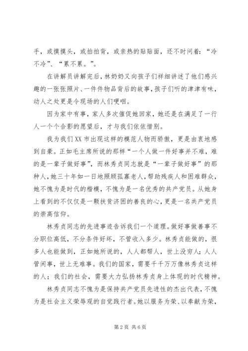 学习林秀贞事迹心得体会.docx