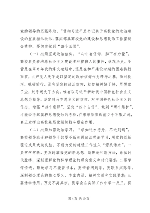部属高校党的建设和思想政治工作座谈会网评六篇.docx