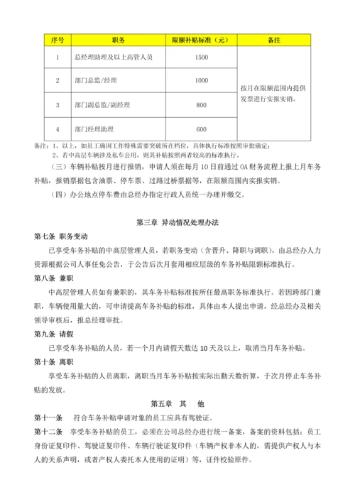 南宁公司中高层车务补贴管理办法.docx