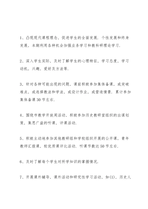 初中历史课教师心得体会.docx