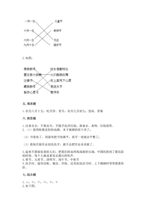 新部编版小学二年级上册道德与法治期末测试卷附答案（典型题）.docx