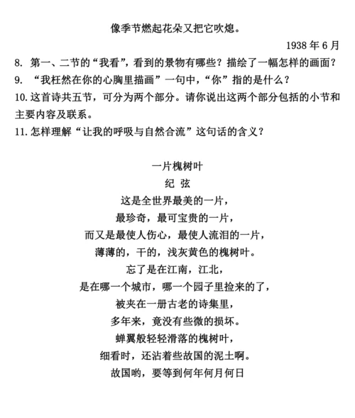 2024~2025学年九年级上册语文同步练习 第6课 我　看（部编版）