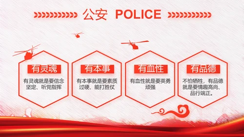 红色公安警察年终工作总结汇报PPT