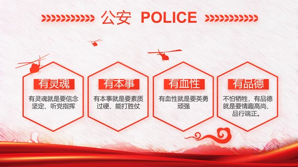 红色公安警察年终工作总结汇报PPT