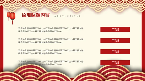 邀请函舞狮通用PPT模板