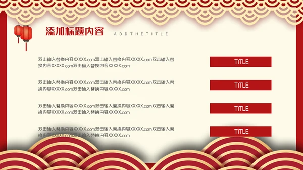 邀请函舞狮通用PPT模板