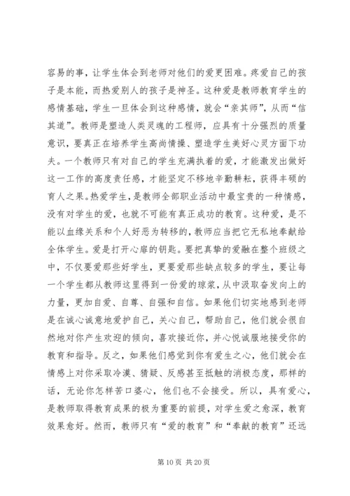 学习《师德修养》心得体会 (2).docx