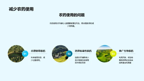 简约风农林牧渔学术答辩PPT模板