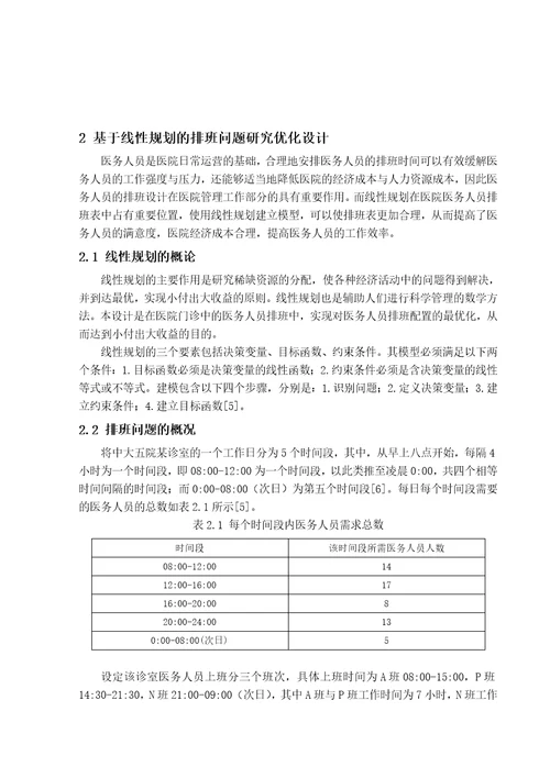 4杨慧琳运筹学在中大五院运营管理中的应用