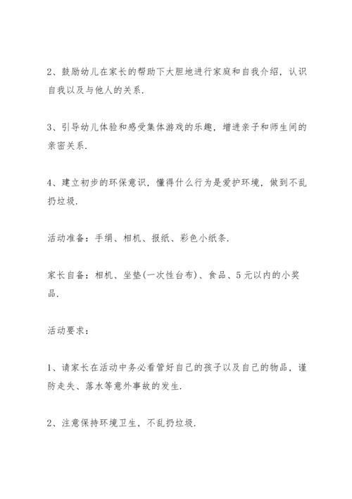 欢乐小班亲子方案范文5篇.docx