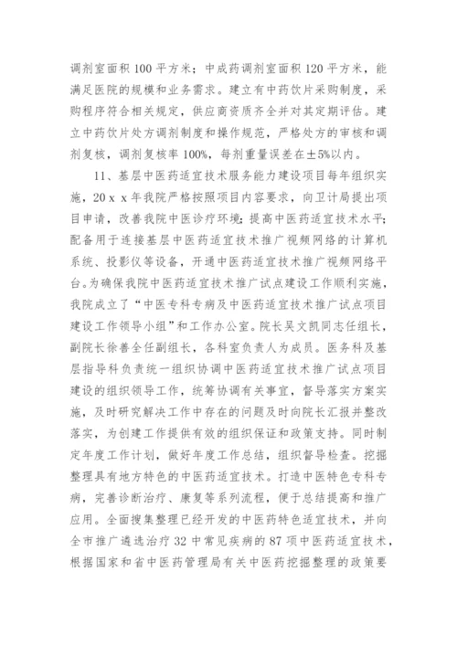 医疗质量自查报告及整改措施.docx