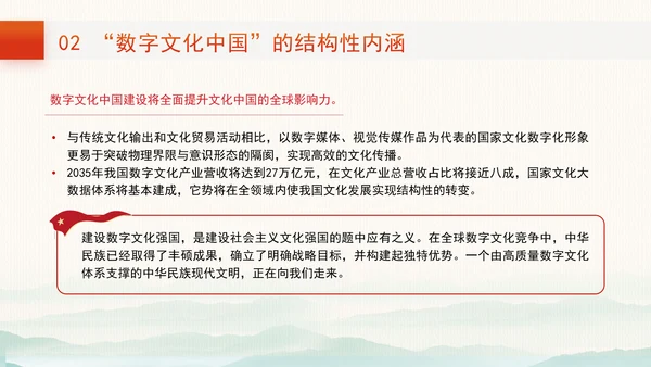 加强数字文化建设推动文化繁荣主题党课PPT