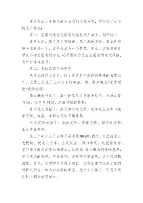 高考化学复习计划.docx