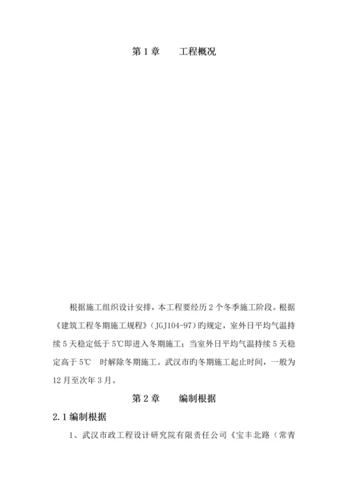 冬季综合施工专题方案.docx