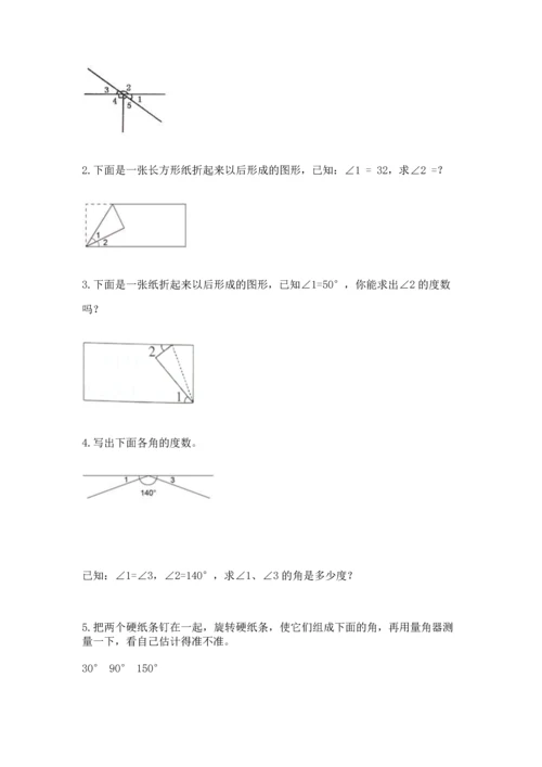 人教版四年级上册数学第三单元《角的度量》测试卷含答案（典型题）.docx
