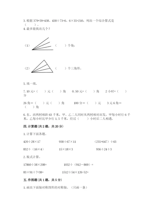 小学四年级下册数学期末测试卷含答案（模拟题）.docx