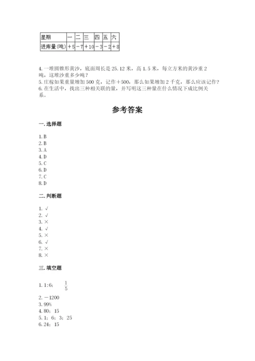 冀教版六年级下册数学 期末检测卷完整答案.docx