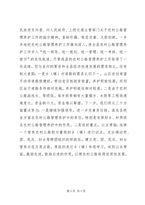 交通局乡村公路养护工作汇报.docx