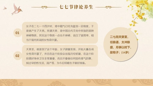 实拍风女性健康养生PPT养生讲座女生PPT