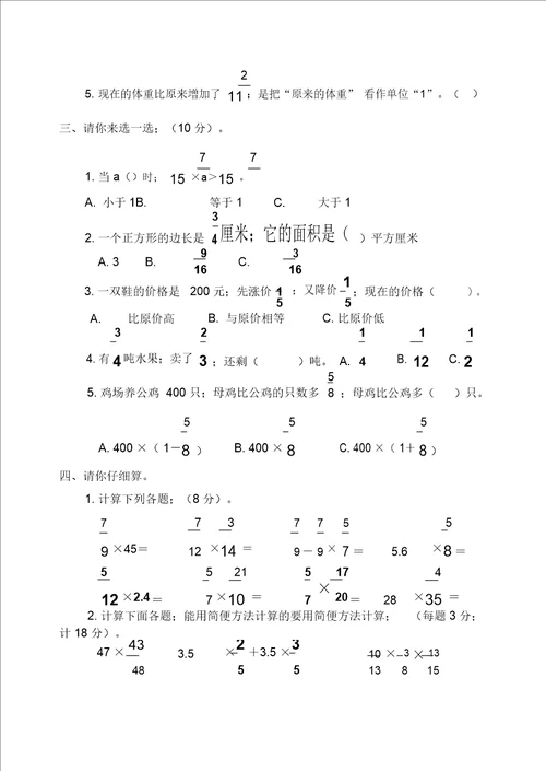 2019年小学六年级上册数学第一次月考测试题