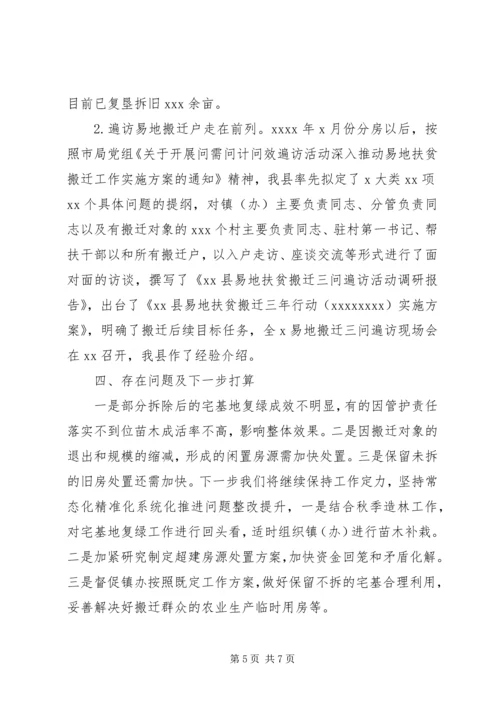 全县“十三五”期间易地搬迁工作总结.docx