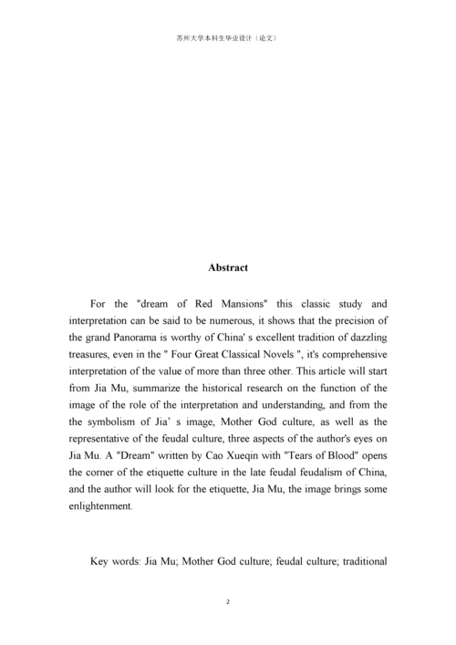 对《红楼梦》中贾母形象的探讨.docx