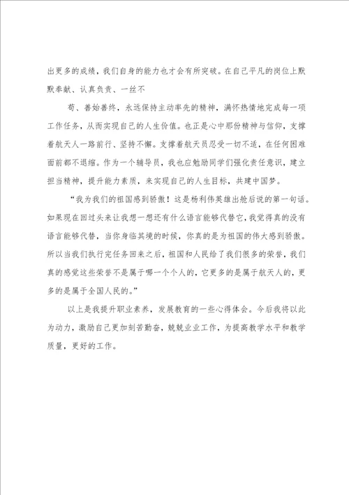 学习航天精神心得体会 两弹精神的感想