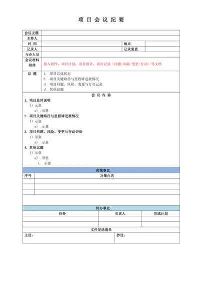 会议纪要模板实用