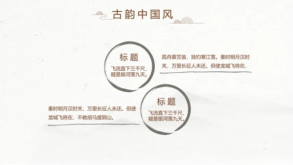 精美水墨中国风汉字传统文化动态模板