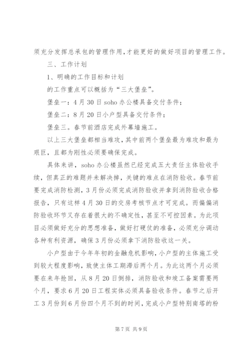 工程项目负责人工作总结及计划范文.docx