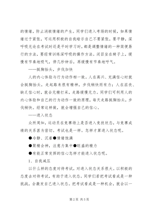 在高三一模考前动员大会上的讲话.docx