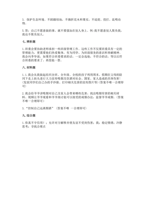 部编版五年级上册道德与法治期末测试卷【模拟题】.docx