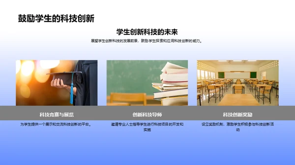 科技融入生活