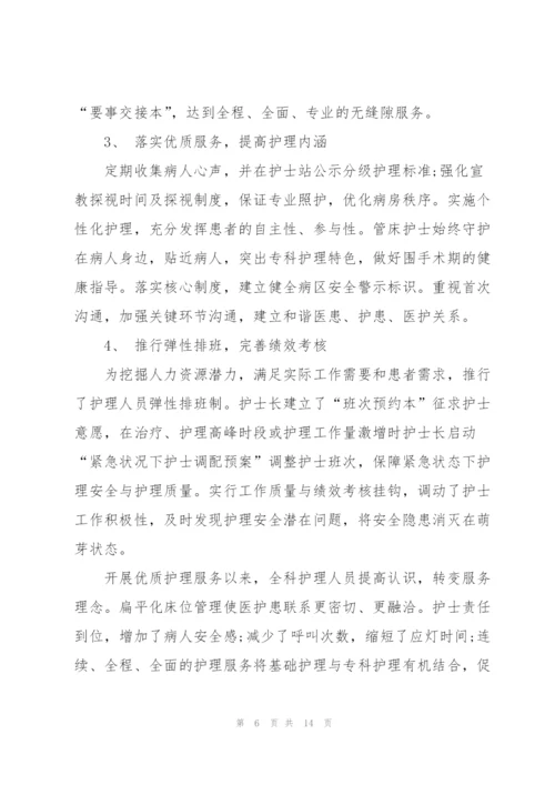 护士优秀工作总结（报告）.docx